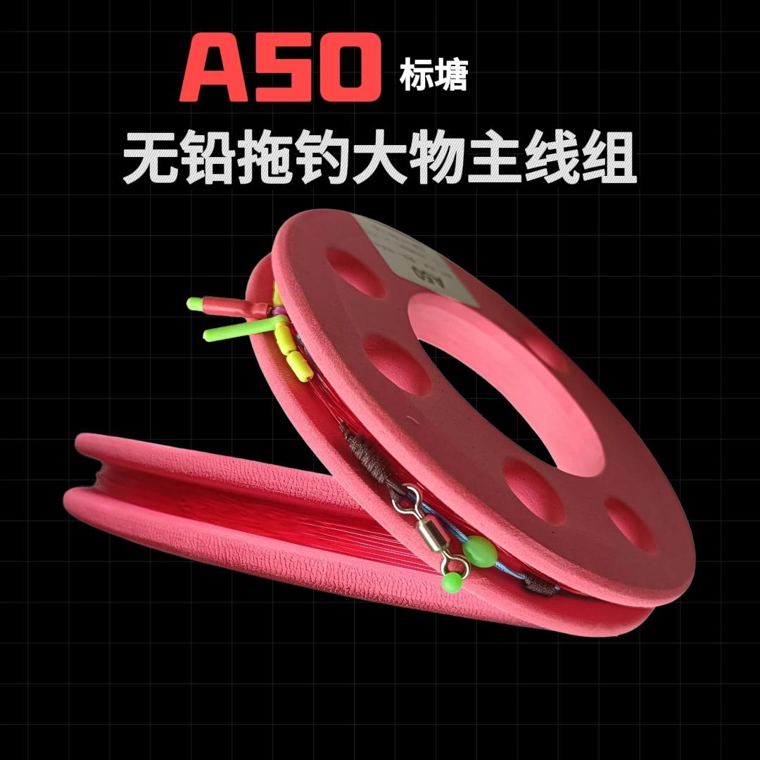 A50无铅拖钓标塘青鱼大物巨物纯手工绑制超柔低延展强拉力主线组