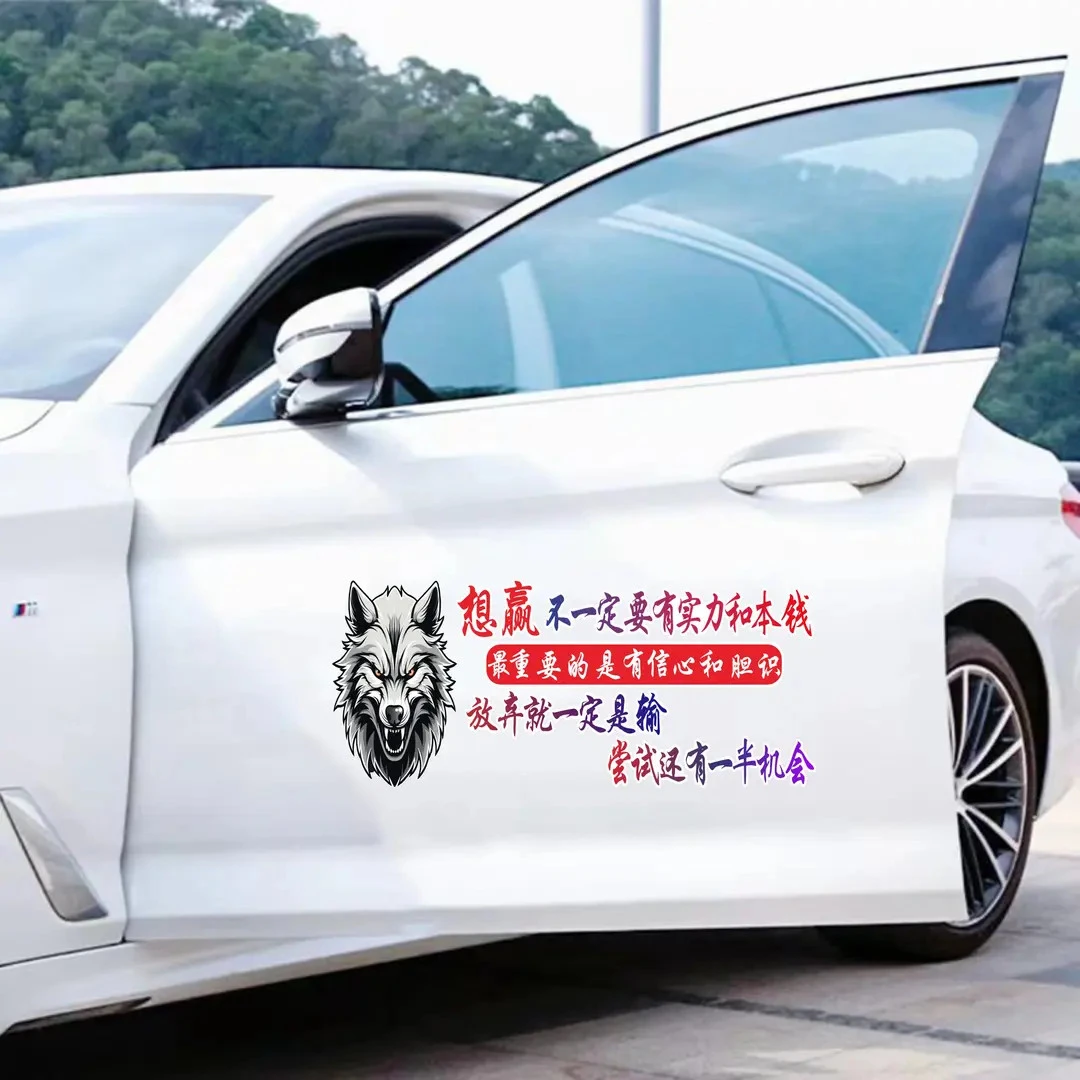 想赢不一定要有实力和本钱纸励志文字创意个性后窗玻璃装饰车贴