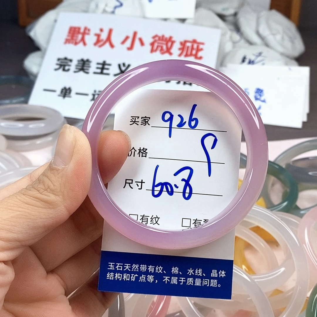 玛瑙/玉髓手镯未镶嵌926