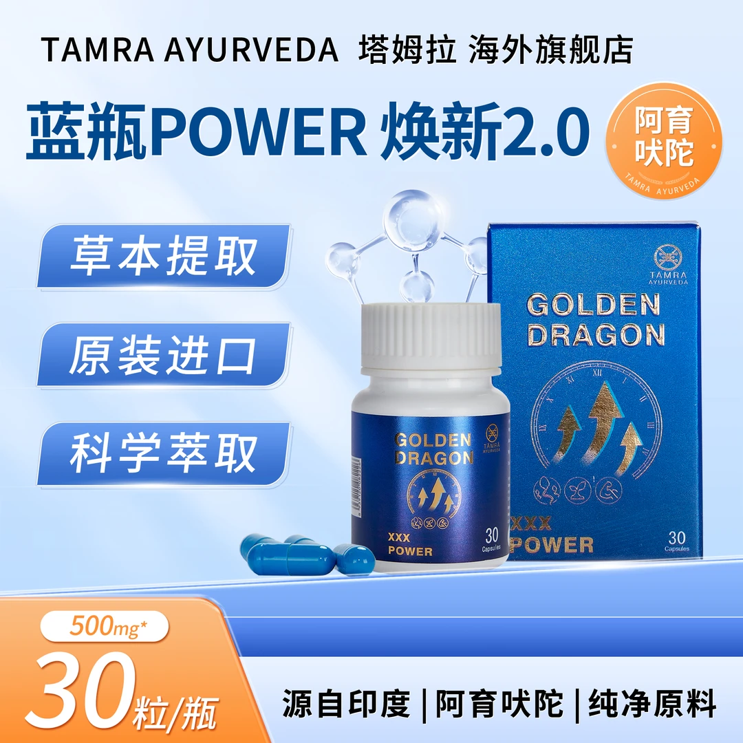 蓝瓶2.0印度塔姆拉TAMRA【进博会同款】补充剂植物提取补充剂