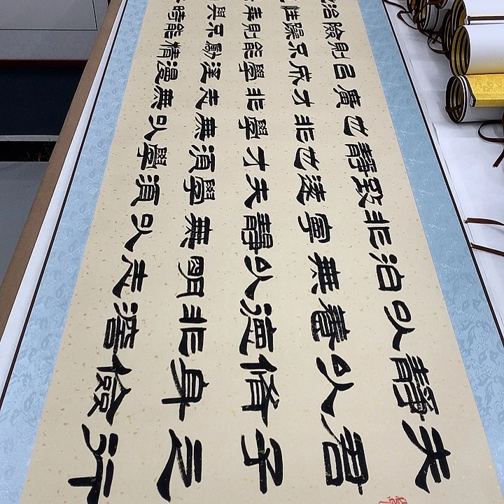 书法诫子书刘生财带轴