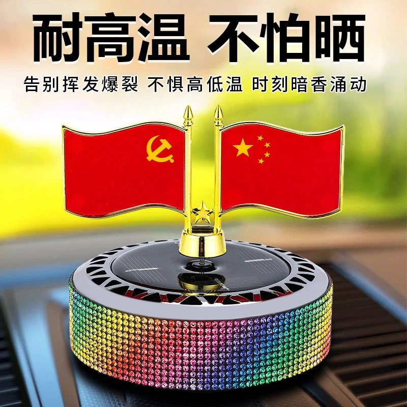 创意旗帜摆件汽车车载香水香薰 微光可转清香持久太阳能车载香薰