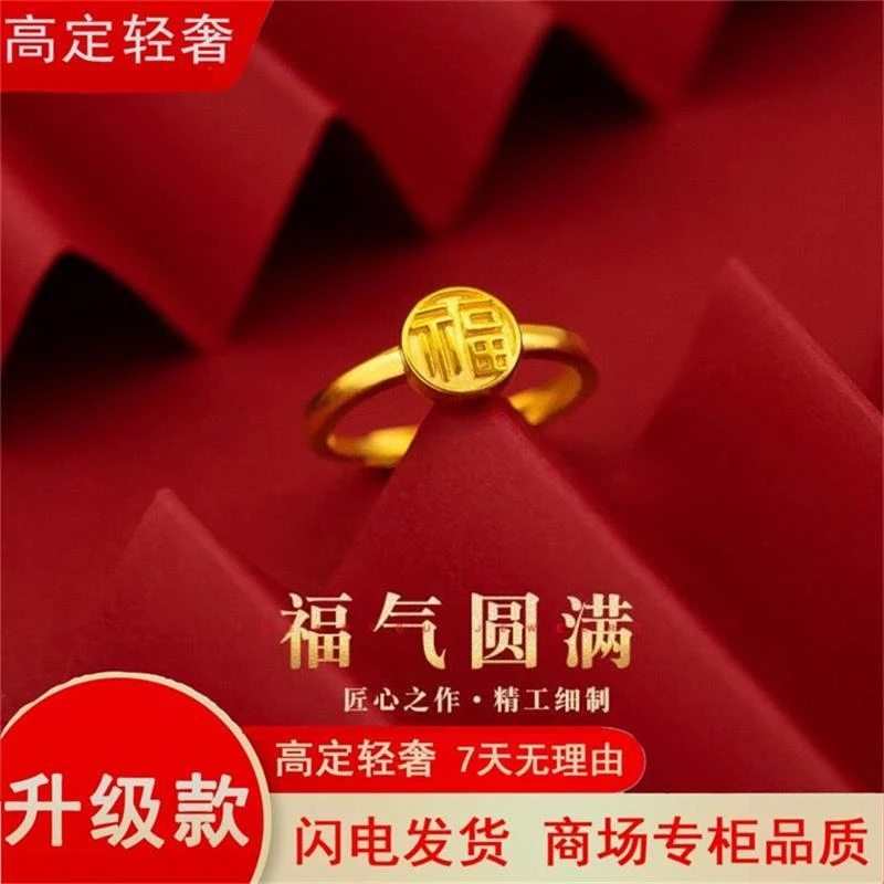 【新人福利】小福字戒指复古贵气百搭女款简约气质可调节