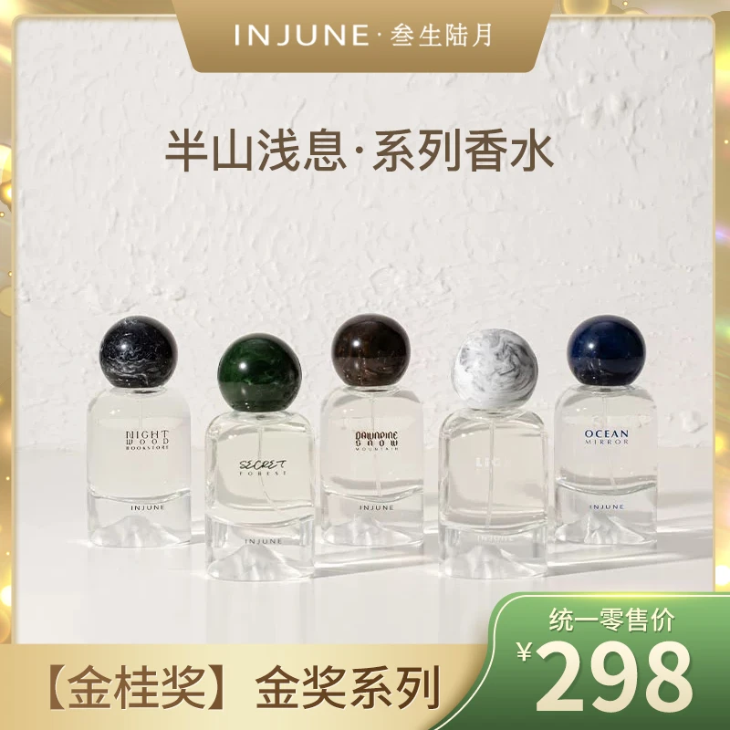 INJUNE半山浅息系列香水持久淡香礼盒装【效期至2025年7月】