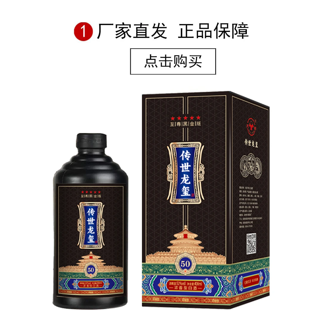 天源传世龙玺至尊黑金版52度浓香型白酒礼盒装52度400ml
