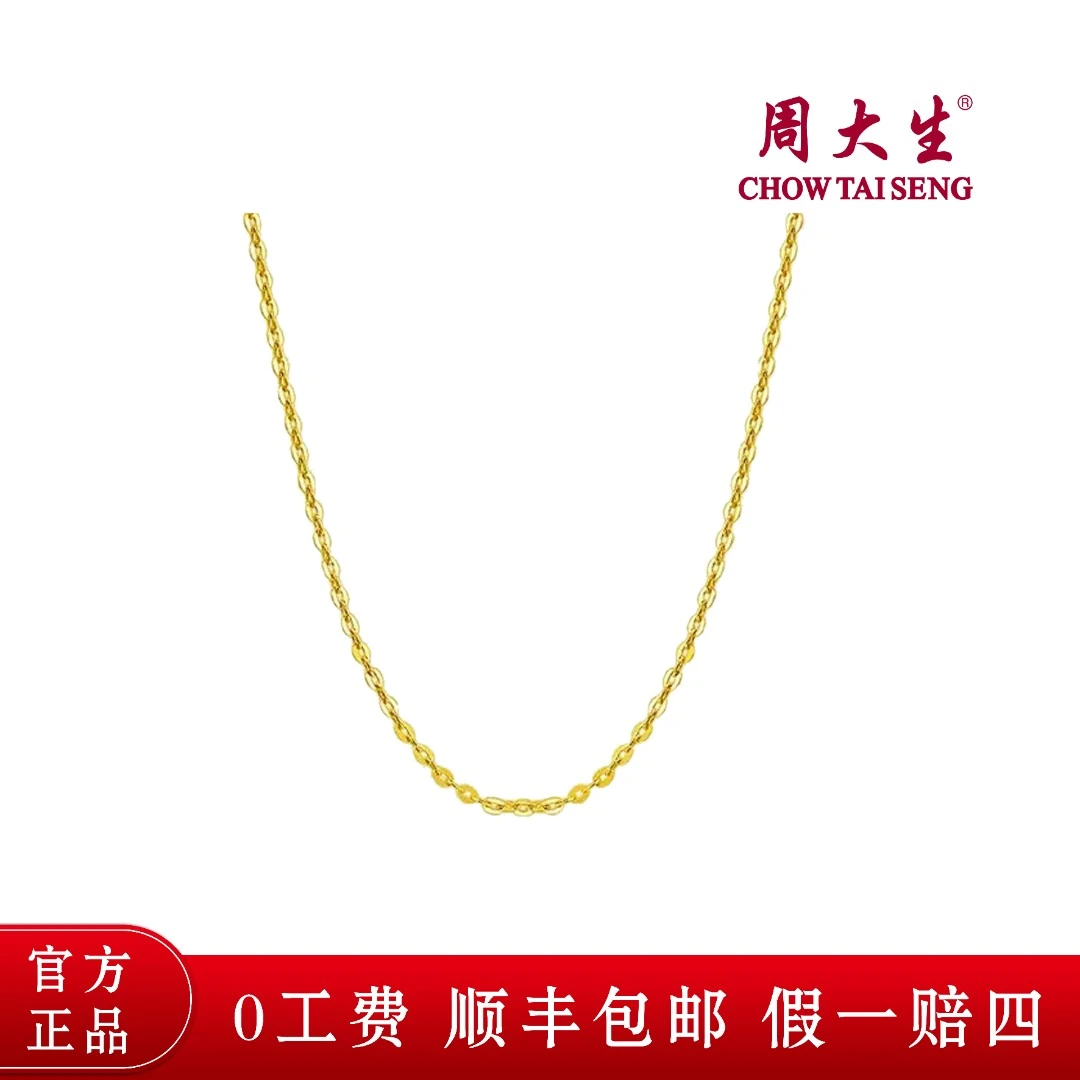 【全网保价】周大生足金O字链百搭黄金链子素链女款礼物送女友