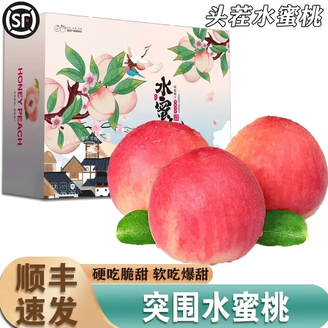 北京平谷突围水蜜桃大果3两起顺丰次日达现采现摘桃子同城送北京市