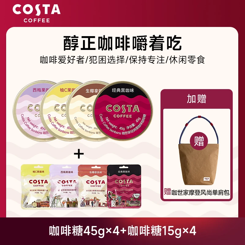 【赠 COSTA 单肩包包】COSTA咖啡糖熬夜加班长途开车提神必备清醒糖