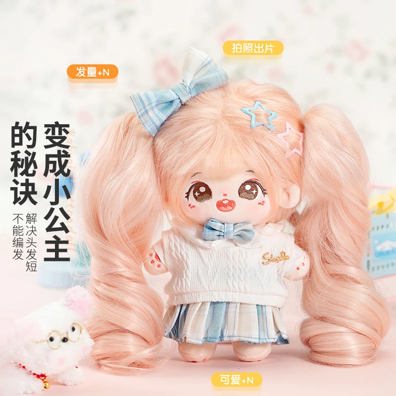 棉花娃娃假发高温丝20cm可用毛绒公仔女孩玩具可拆卸假发片通用