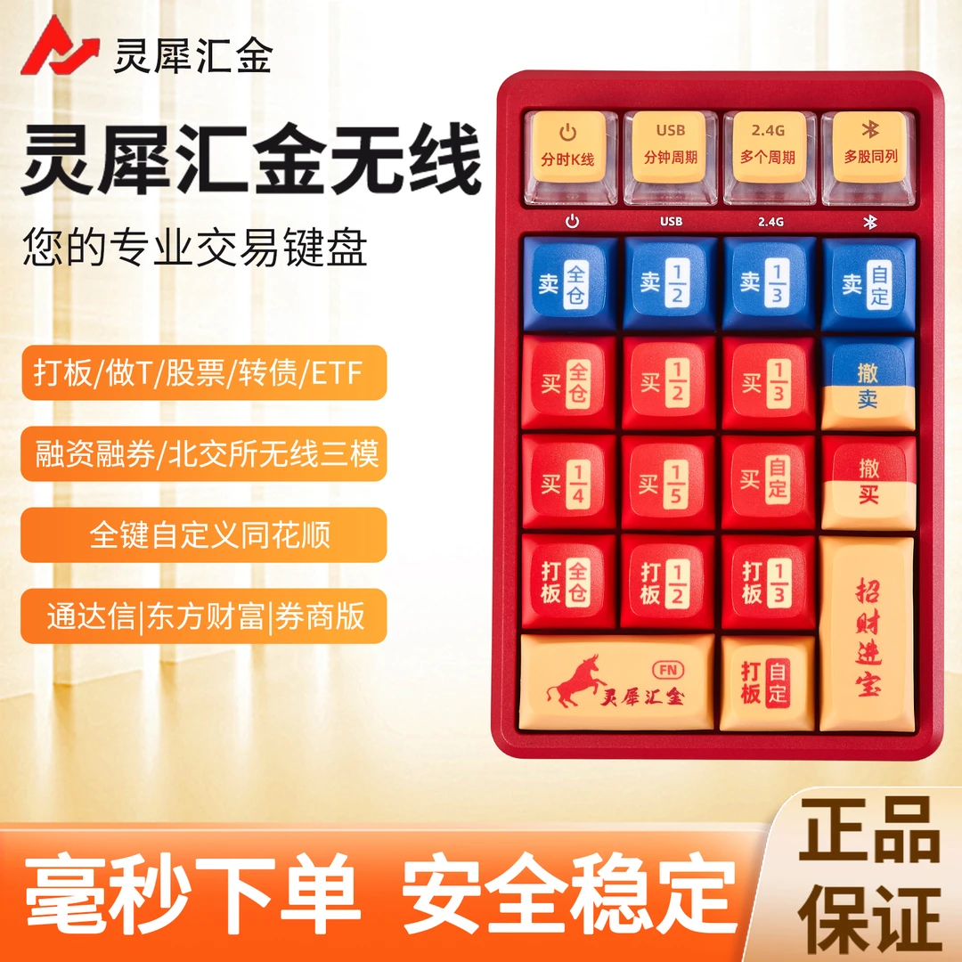灵犀汇金无线打板股票基金可转债做T快速交易下单神器炒股专用机