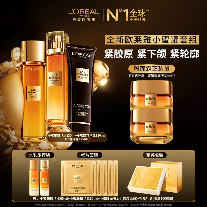 【陈妍希同款】欧莱雅小蜜罐套装紧致滋养护肤保湿抗皱送礼商品图