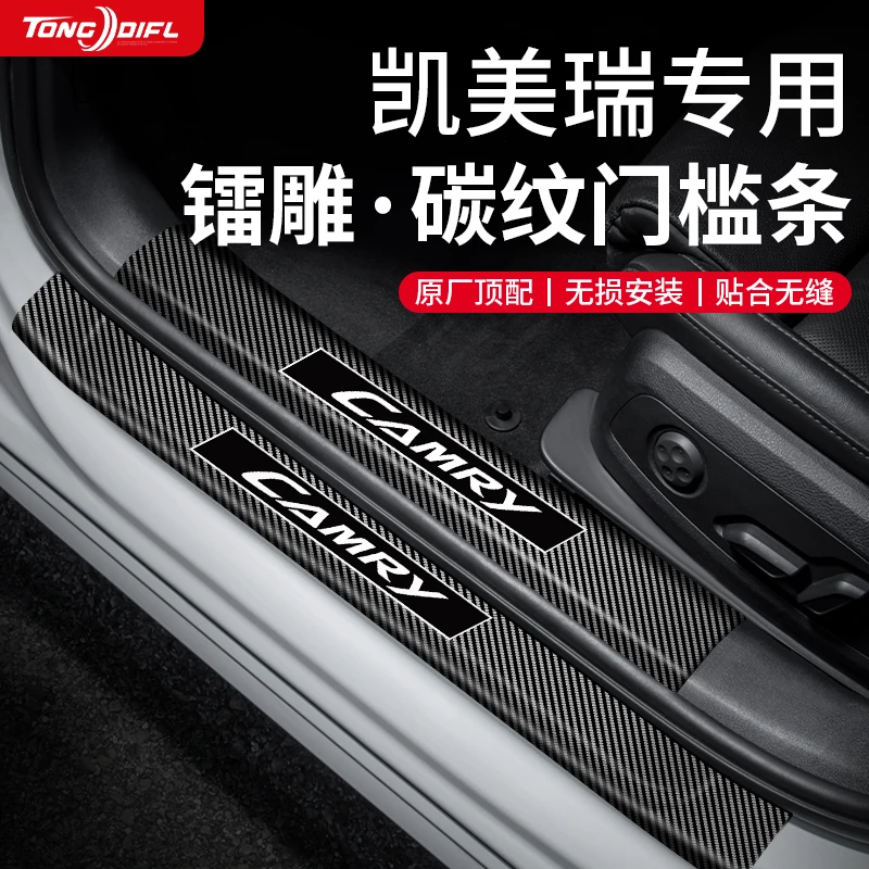 适配丰田24款九代凯美瑞门槛保护条9代汽车用品配件碳纤维防踩条