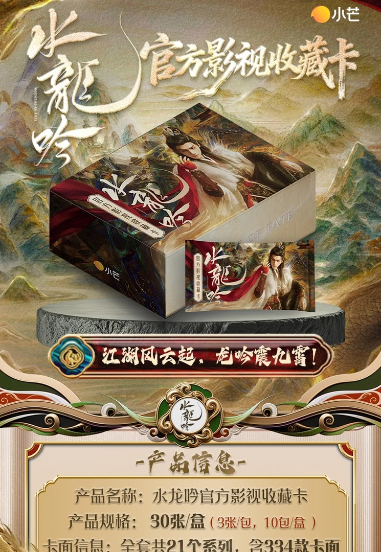 【浮浮】-《水龙吟》小芒集卡社官方综艺收藏卡盲盒小卡代拆