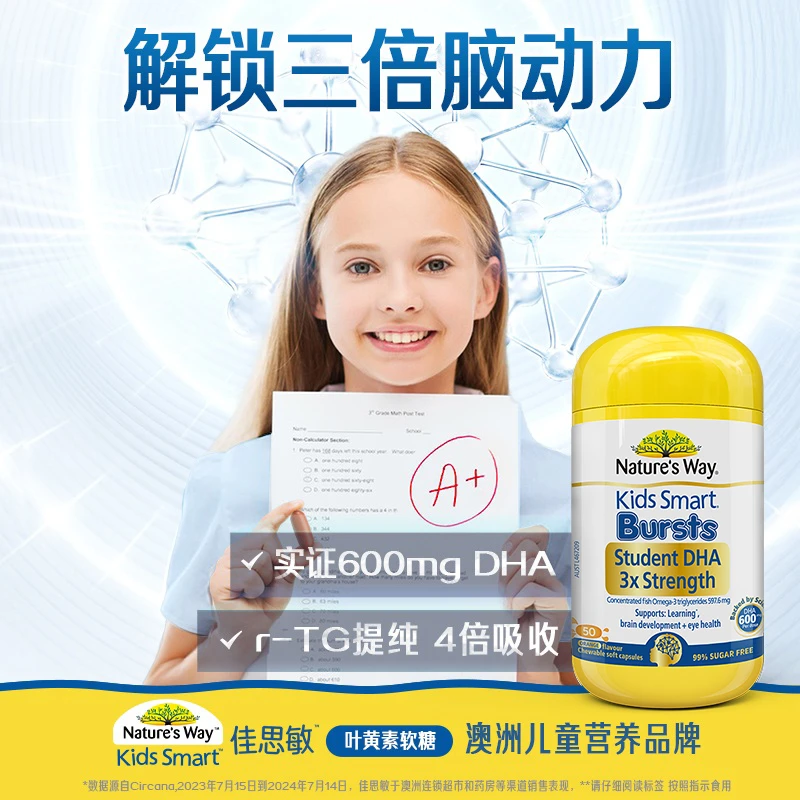 Natures Way 佳思敏澳洲学生三倍DHA儿童鱼油Omega-3记忆力补大脑