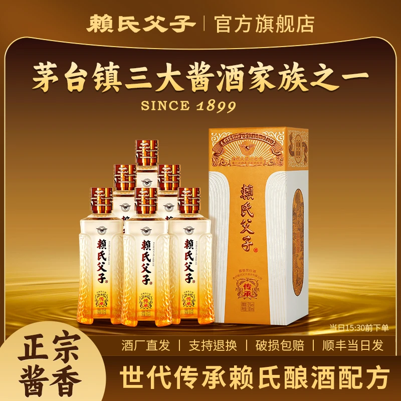 赖氏父子【传承第三代】优级纯粮白酒大曲坤沙酿造 53%Vol500ml