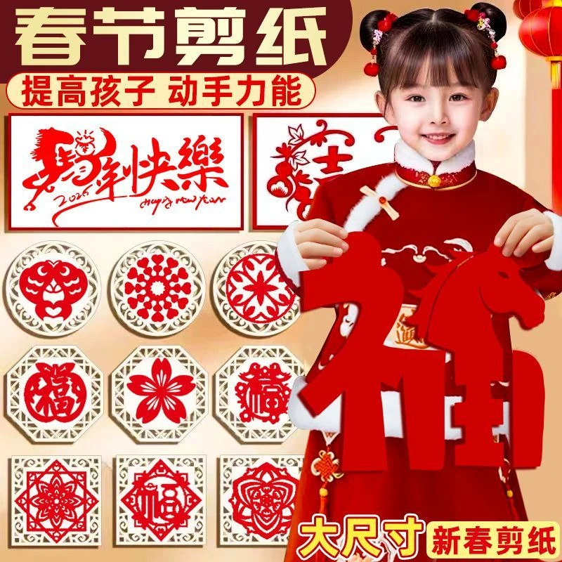 Marie’s/马利传统剪纸窗花diy半成品底稿图案开发大脑立体手工