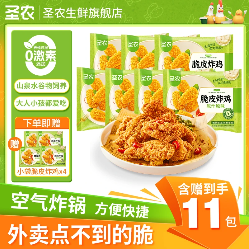 【大促专属】圣农脆皮炸鸡解馋零食好吃空气炸锅夜宵美食7包-品牌店