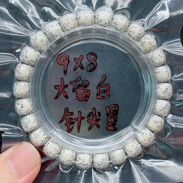 手串星月菩提9-8原白