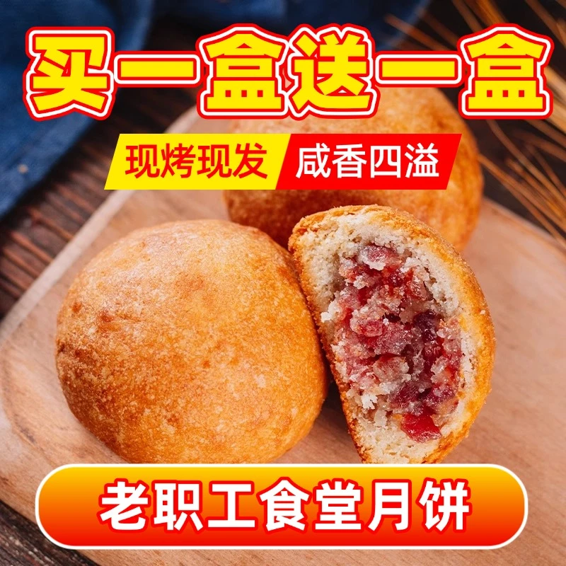 贵州省医院职工食堂月饼贵医同款宣威火腿老式云腿月饼中秋专属