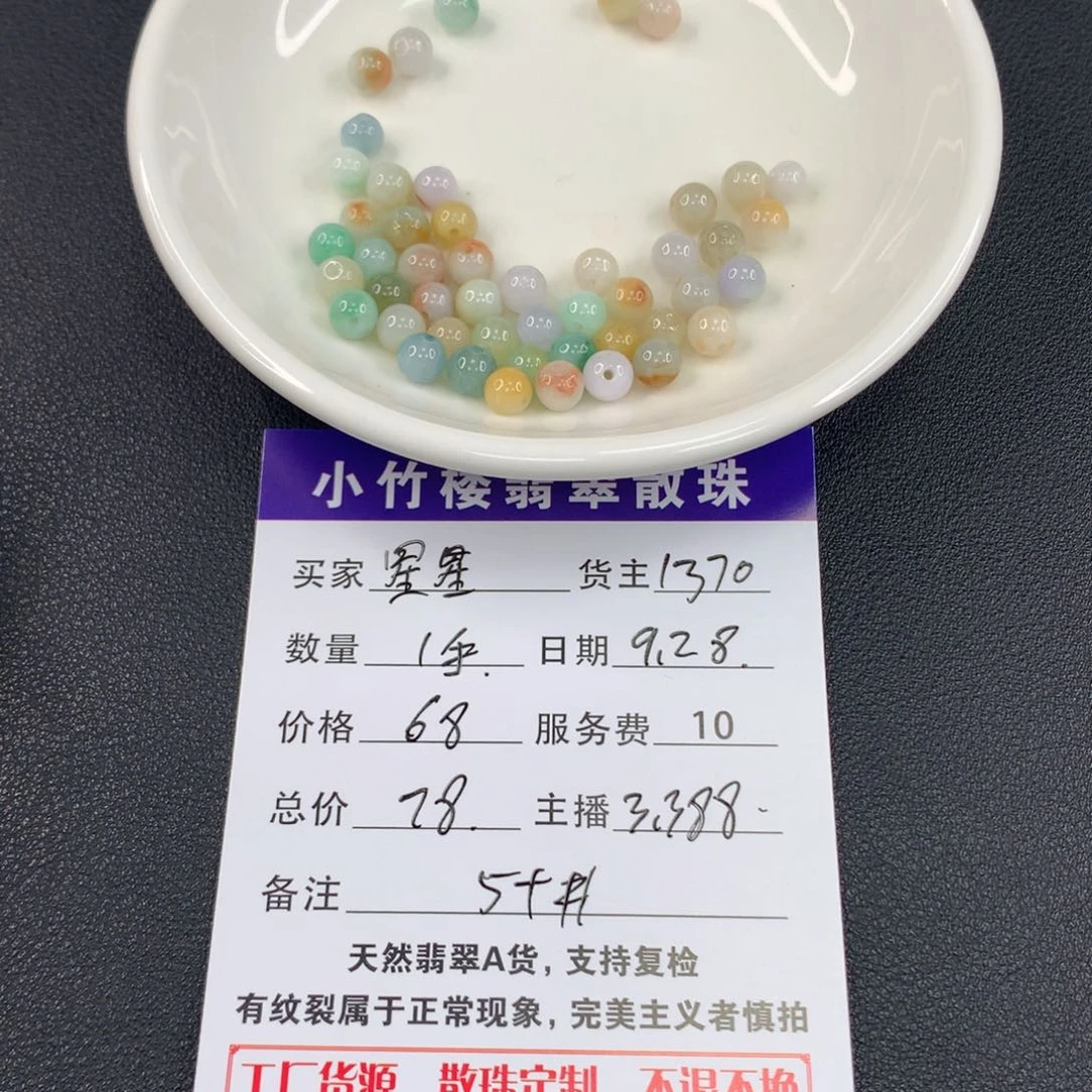 未镶嵌手链翡翠星**点翡翠散珠多样性发一