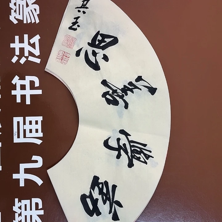 书法书法作品多次获奖