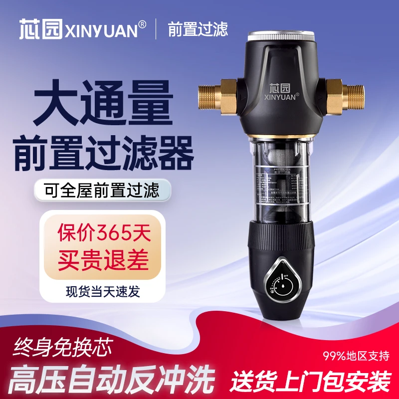 芯园全屋前置过滤器家用自来水入户全铜防爆净水器反冲清洗大流量