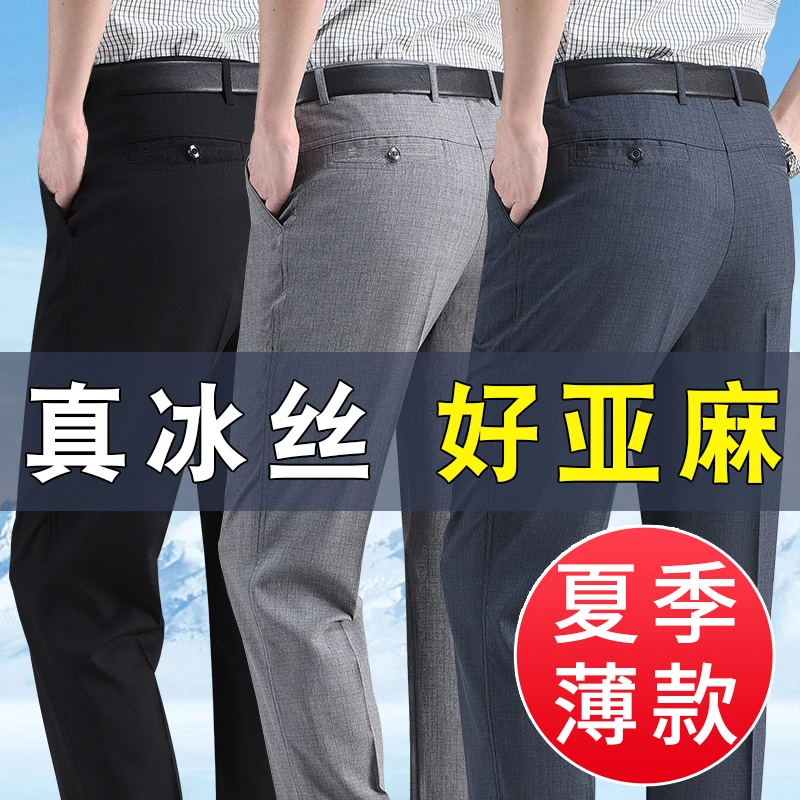 中年亚麻休闲裤商务休闲夏季薄款西裤爸爸冰丝亚麻裤宽松直筒免烫