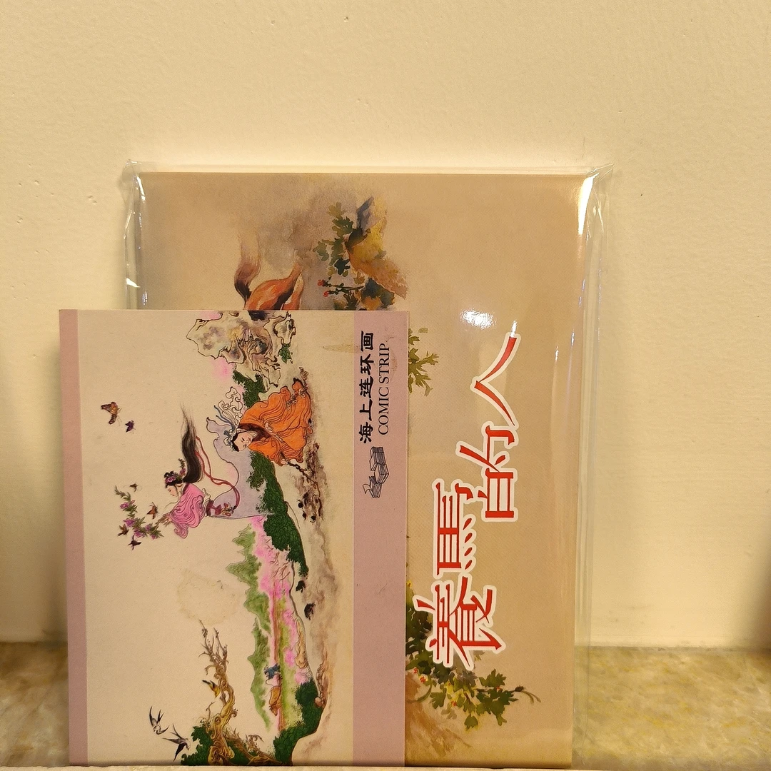 海上明信片32开瑕疵边黄养马的人