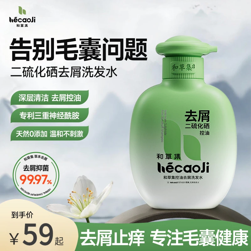 和草集控油蓬松去屑洗发水止痒清爽无硅油洗发露持久留香柔顺滋养