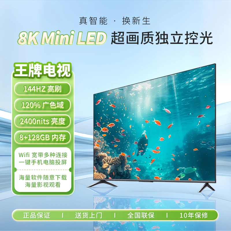 55英寸防爆智能网络语音超清超薄投屏高刷护眼液晶MiniLED电视机