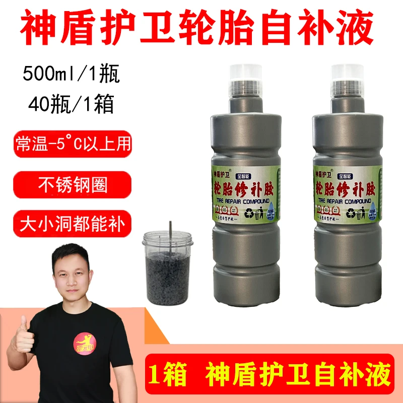 【直播福利】1箱/40瓶 500ml电动车自补液补胎液大洞小洞都能补