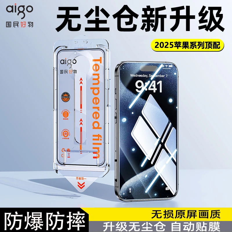 爱国者无尘舱钢化膜适用iPhone16防窥膜苹果15/14Pro手机膜13/12