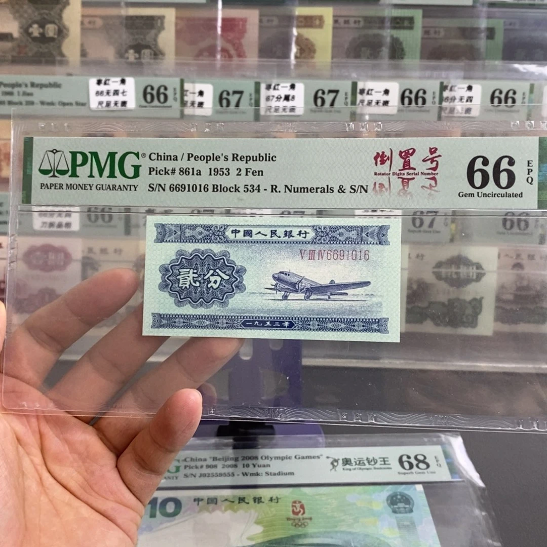 二版币长号二分66分倒置号尾1016