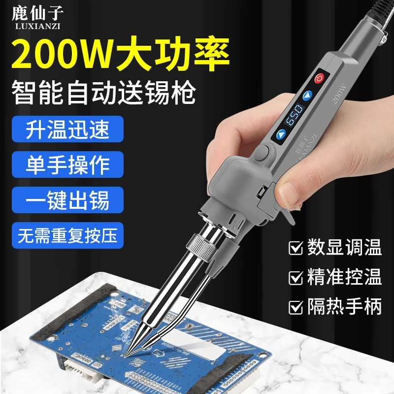 鹿仙子直柄自动手持式焊锡枪数显家用内热式大功率电烙铁维修焊接