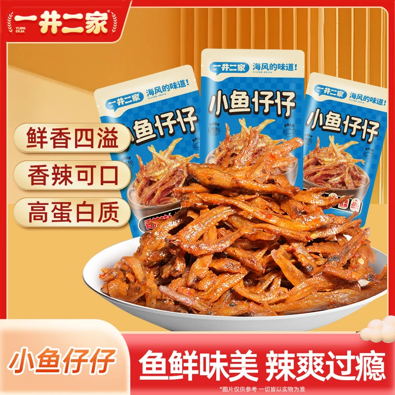 【开学季】军训劲辣小鱼仔劲辣湘味香辣麻辣小零食休闲小吃【吃到饱】