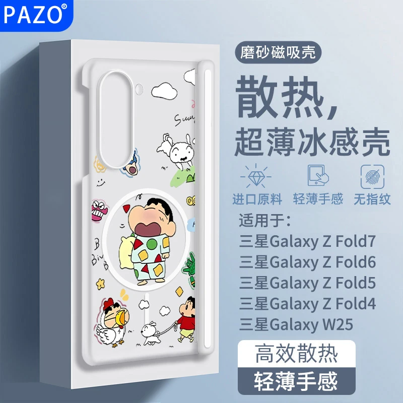 适用三星zfold7手机壳Z Fold7散热磁吸zfold6外壳w25超薄蜡笔小新