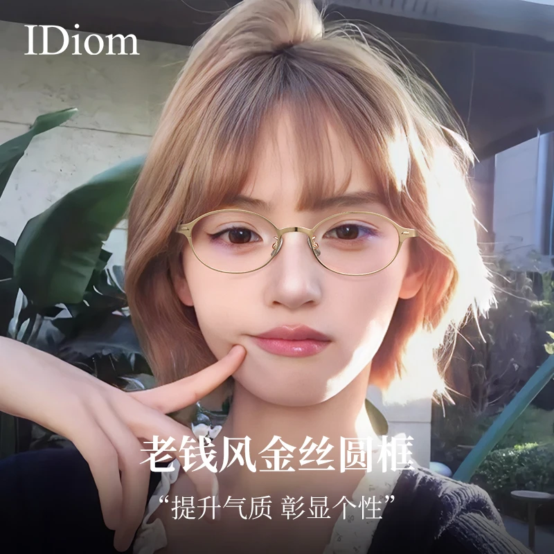 iDiom超轻纯钛猫眼老钱风眼镜框近视女高级感度数可配金属镜框