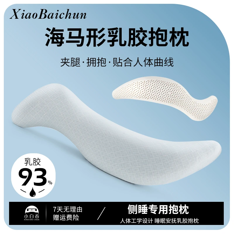 天然乳胶海马抱枕孕妇长条男生女生睡觉夹腿拥抱专用床上大圆柱枕