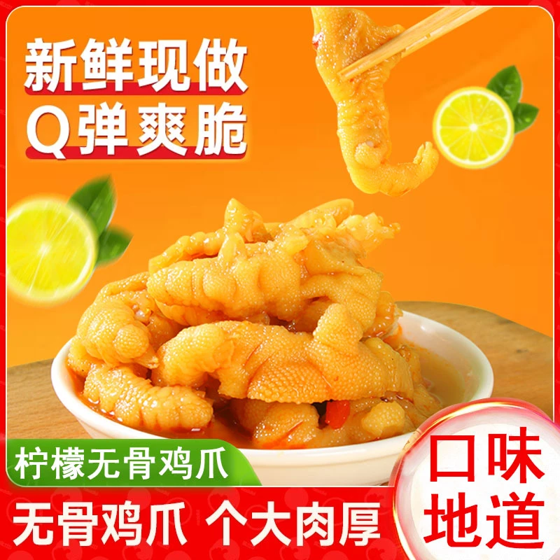 桂凤源国家标准无骨鸡爪柠檬酸辣脱骨鸡爪 健康零食hh