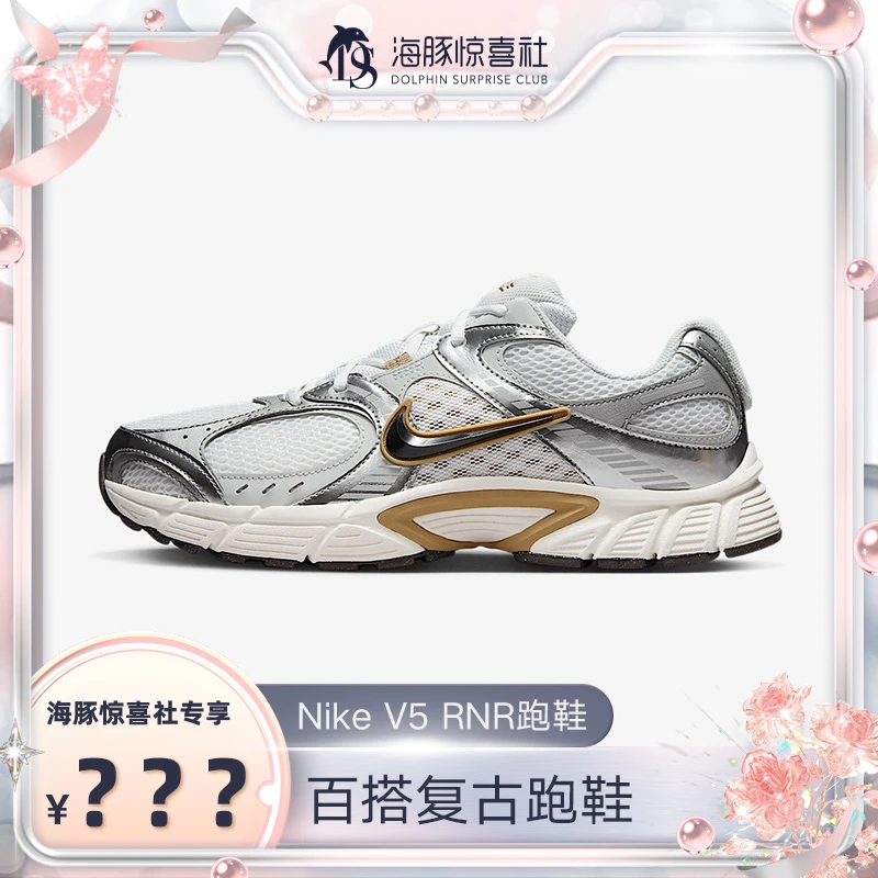 耐克女子复古跑鞋风透气运动鞋夏季新款 V5 RNR HQ7901