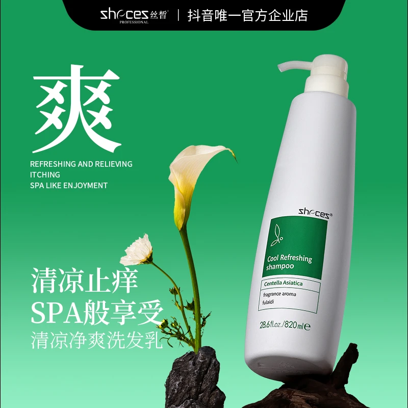 丝晳洗发水茶树薄荷劲爽洗发乳清凉止痒平衡油脂抗敏洗发露