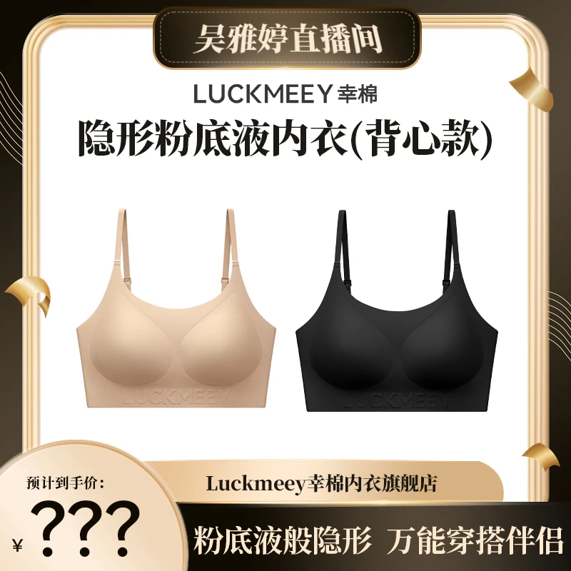 【点击预约2月22号上午9点幸棉专场  】幸棉内衣