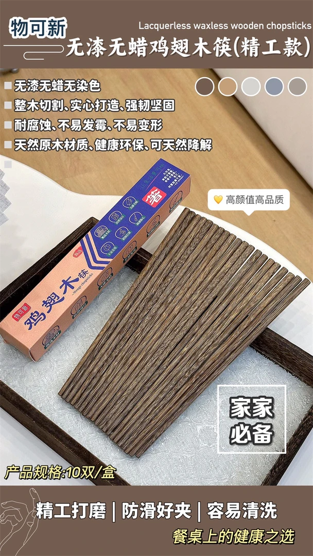 【无漆无蜡】一盒10双装纯色筷子高档10双防滑环保家用鸡翅木筷子