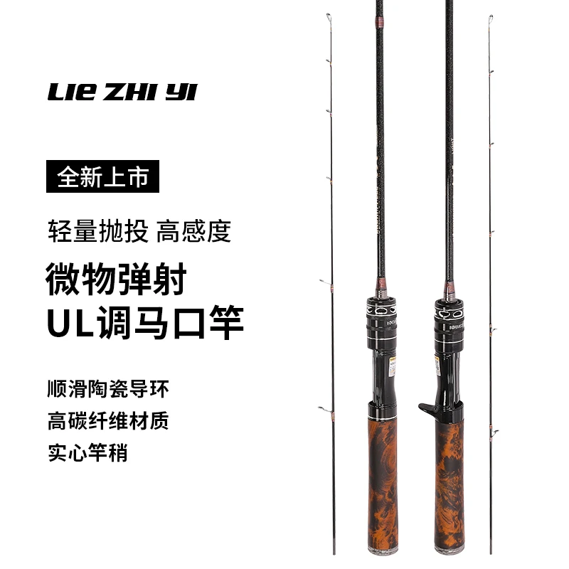 S微物路亚竿溪流马口竿超软ul快调路亚软微物竿白条钓鱼竿弹射竿