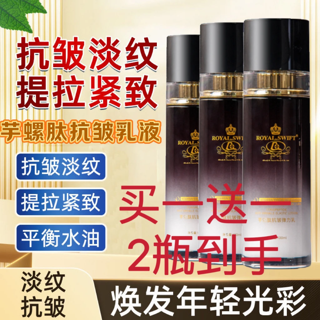 芋螺肽拉皮乳胶原蛋白肽烟酰胺保湿修护紧致胶原蛋白乳液弹力乳