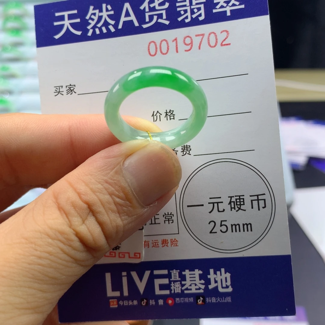 小***阳未镶嵌戒指翡翠圈口15号