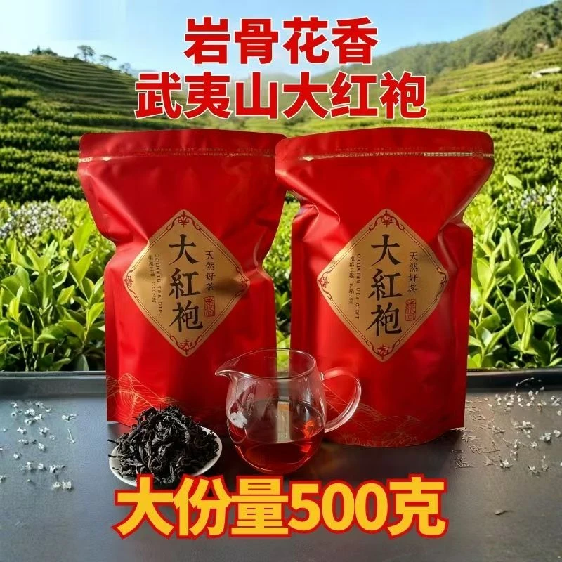 【买半斤送半斤】2025武夷山大红袍  乌龙茶浓香型兰花香岩骨花香