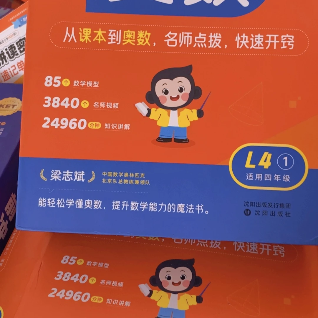 奥数4上下¥¥¥¥¥¥¥¥¥¥¥¥