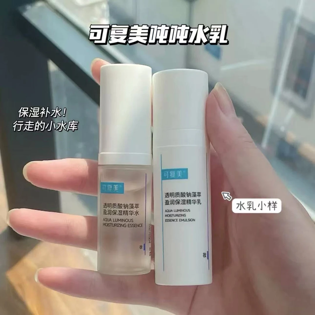 可复美【吨吨水乳】透明质酸钠藻萃莹润保湿乳液爽肤水正品小样活动