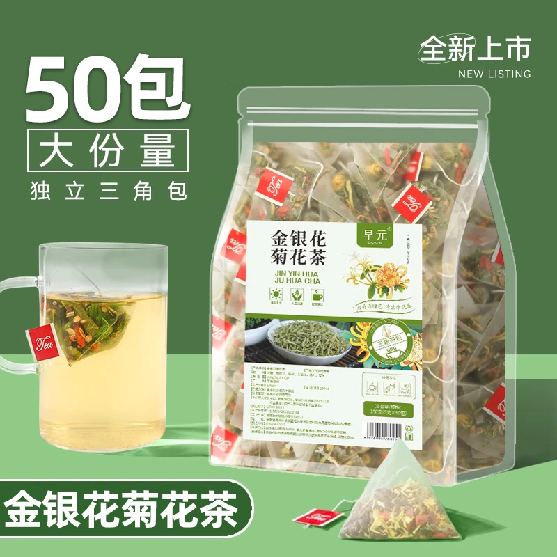【到手50包!】金银花菊花茶蒲公英甘草火组合泡水喝的非养生茶包气